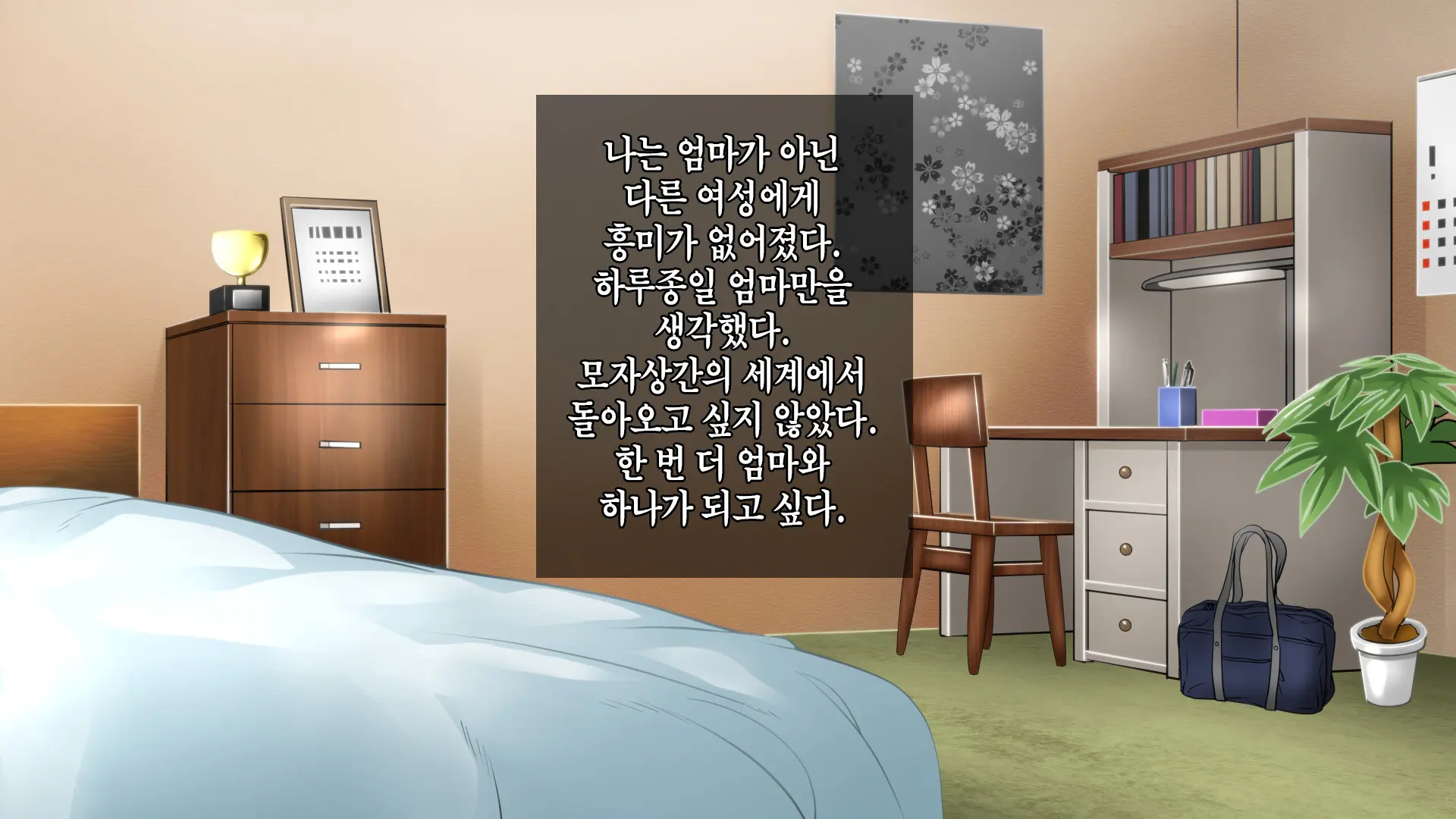 Hahaoya Ni Yoru Fudeoroshi Ga Gimuka Sareta Sekai | 어머니에 의한 딱지 떼주기가 의무화된 세계